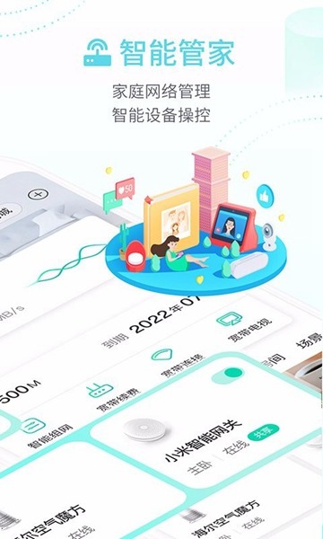 和家亲 官方版v8.9.1